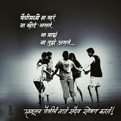 friendship images in marathi